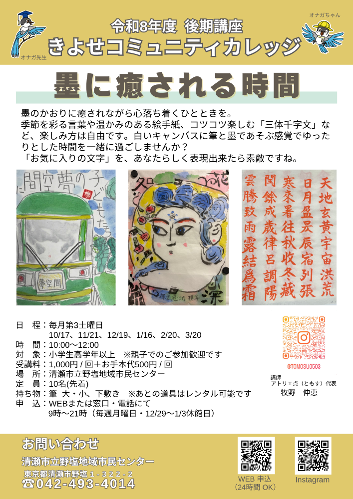 墨に癒される時間　10月