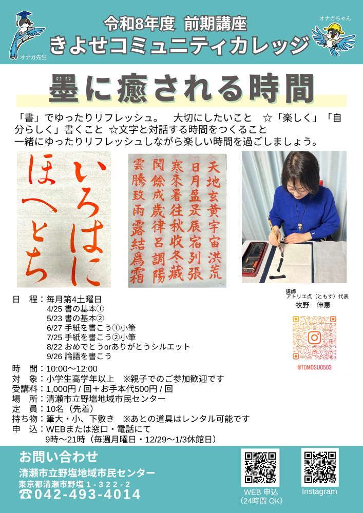墨に癒される時間　６月