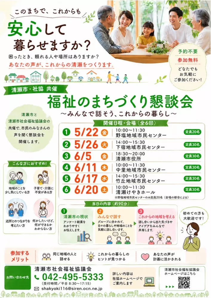 「このまちで、これからも安心して暮らせますか？」