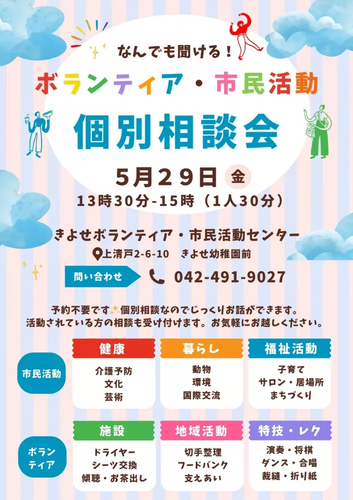 「ボランティア・市民活動 個別相談会」を開催します