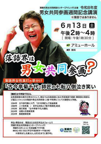 落語界は男女共同参画？　～令和8年度男女共同参画週間記念講演～