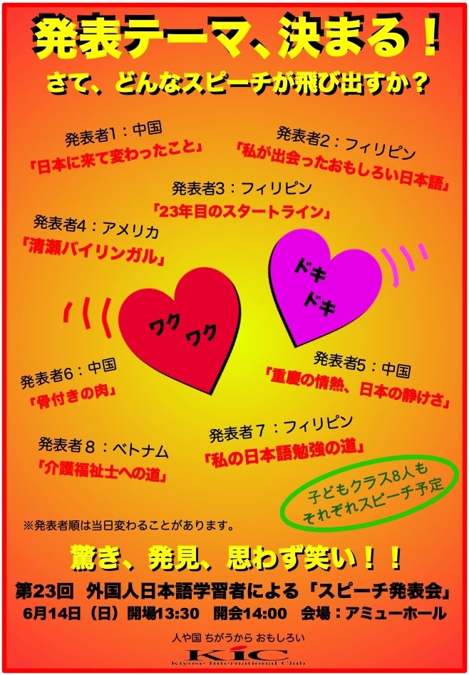 外国人日本語教室学習者による第２３回スピーチ発表会
