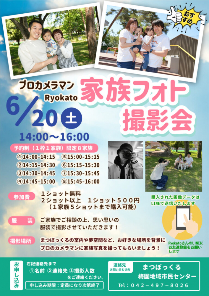 家族フォト撮影会