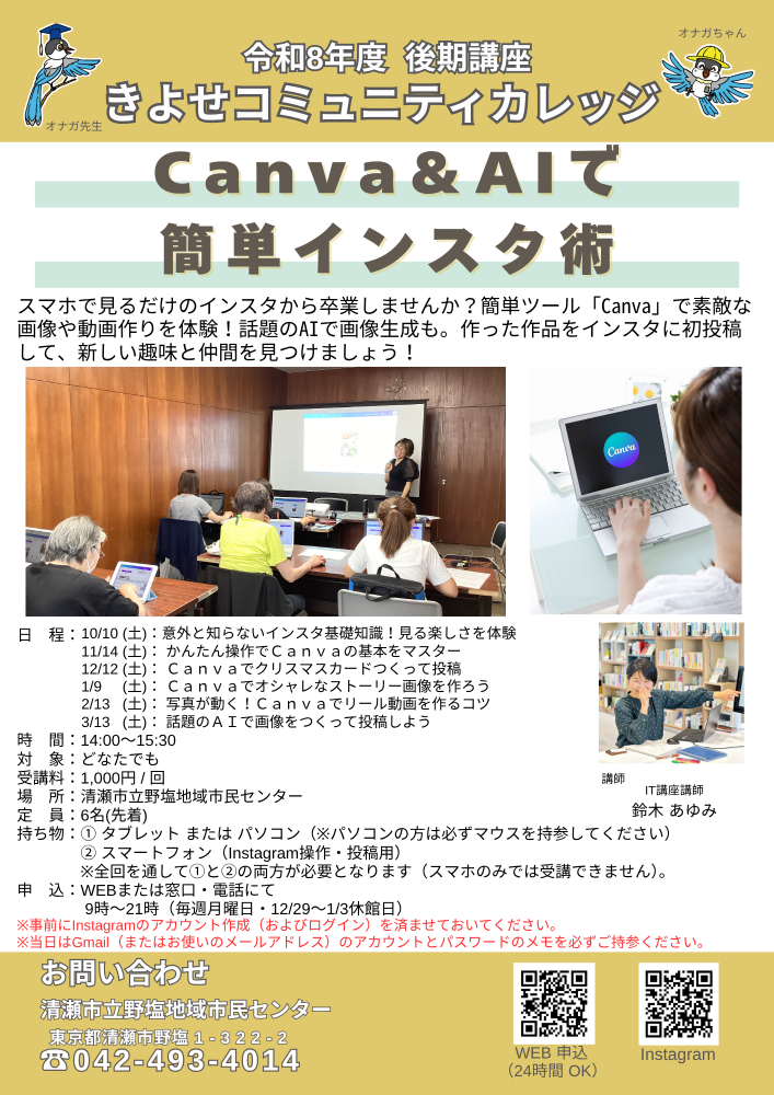 Canva&AIで簡単インスタ術　10月