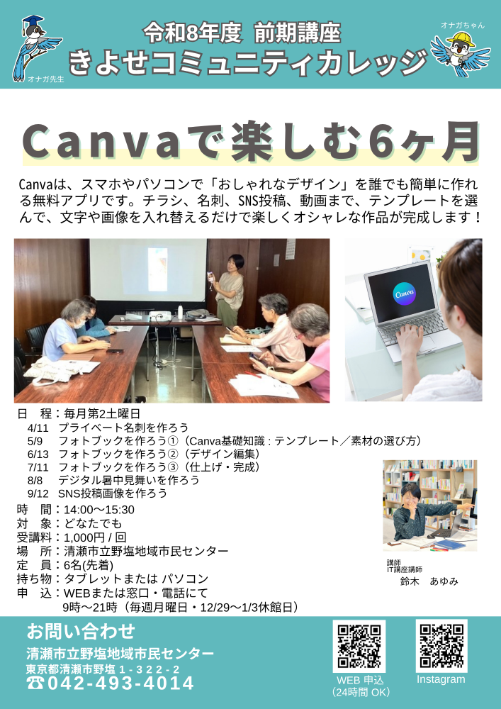 Canvaで楽しむ6ヶ月　6月