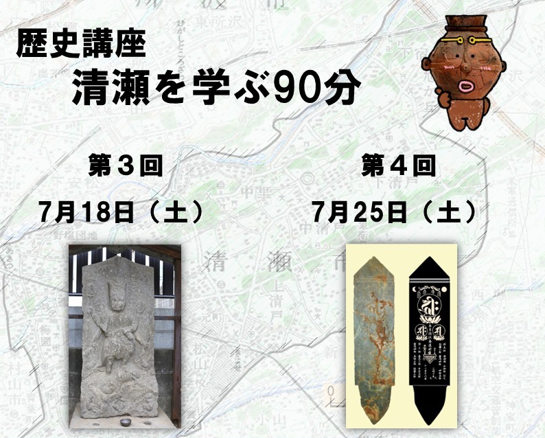 清瀬を学ぶ90分　第３・４回
