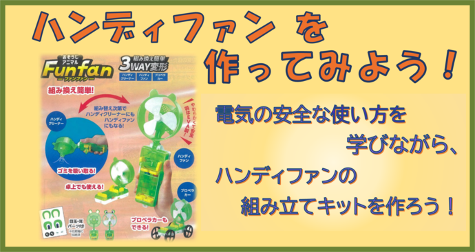第2回消費生活講座　夏休み子ども講座