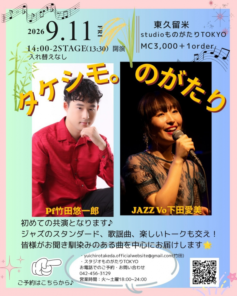 Jazzボーカル＆ピアノ