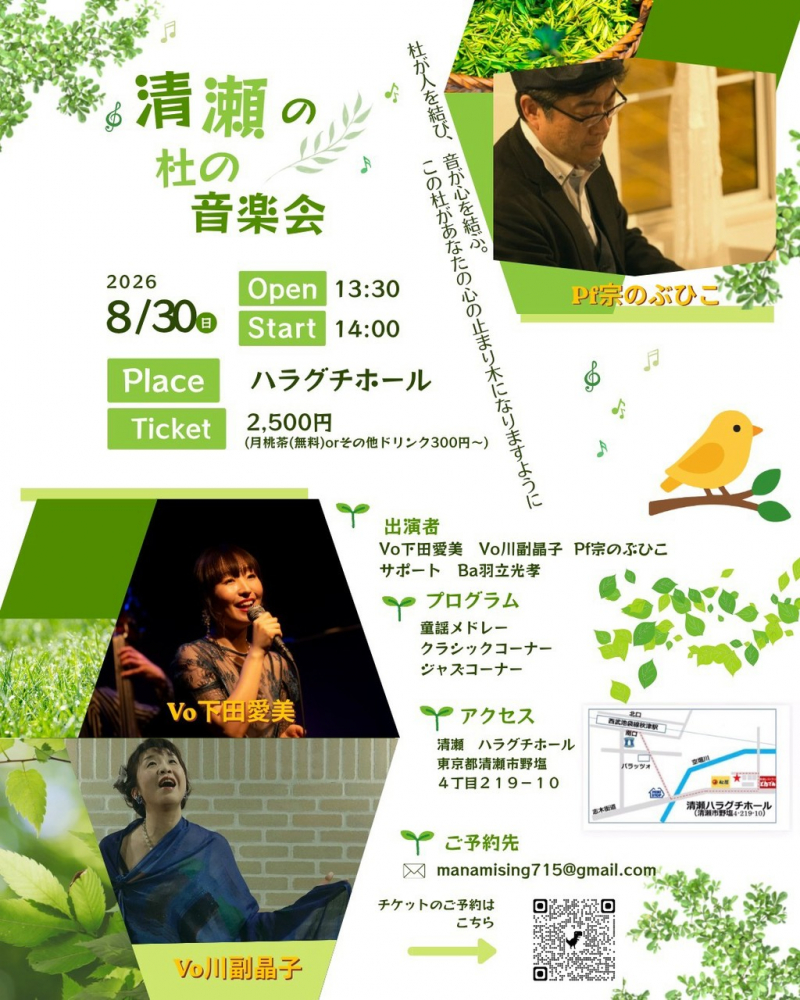 清瀬の杜の音楽会