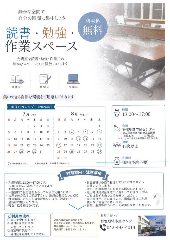 読書・勉強・作業スペース