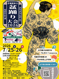 清瀬銀座会　盆踊り大会