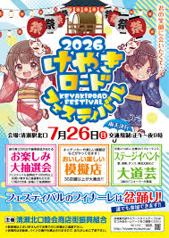 けやき ロード フェスティバル 2026