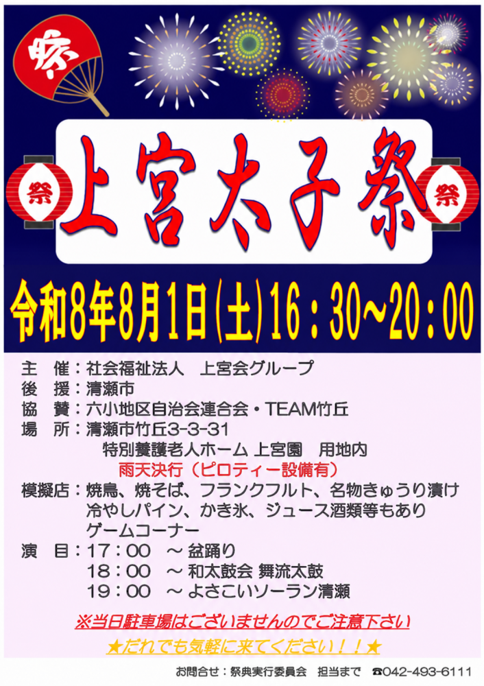 社会福祉法人上宮会 上宮太子祭