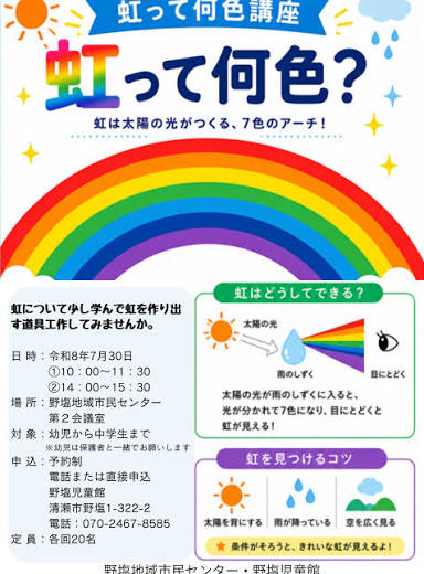 虹って何色講座