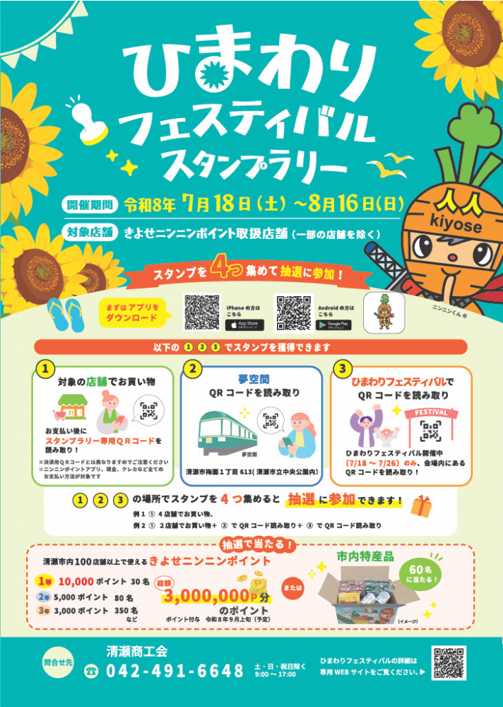 ひまわりフェスティバルスタンプラリーの開催