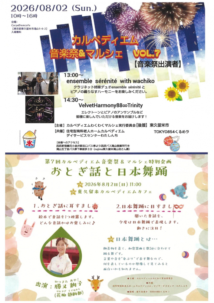 カルペディエム　音楽祭＆マルシェ