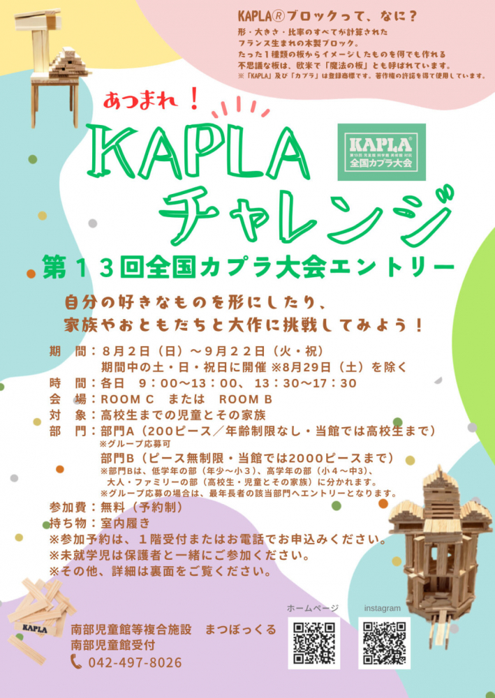 カプラチャレンジ