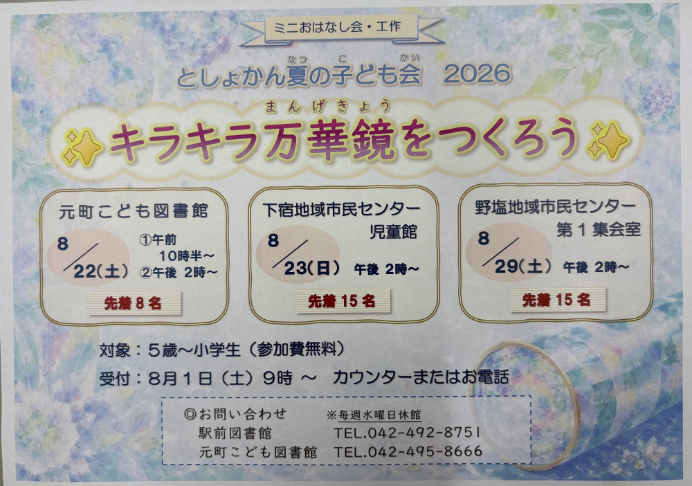 としょかん夏の子ども会2026