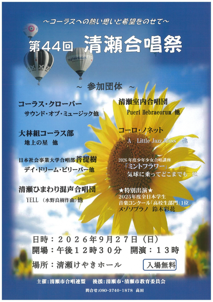 第44回 清瀬合唱祭