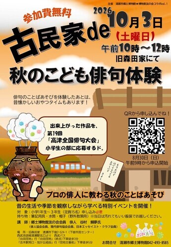 古民家de秋のこども俳句体験