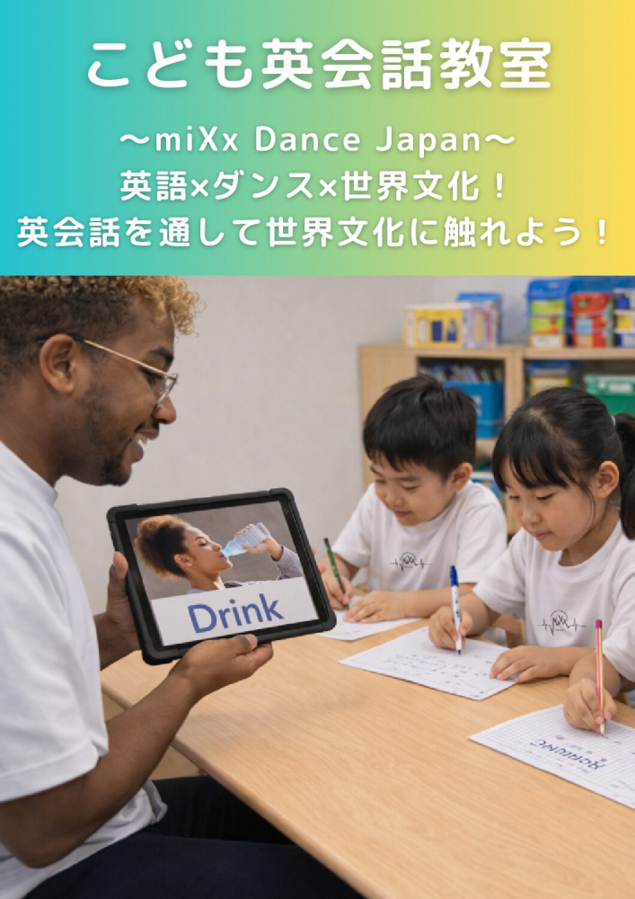 こども英会話教室　～踊って楽しく世界文化に触れよう～