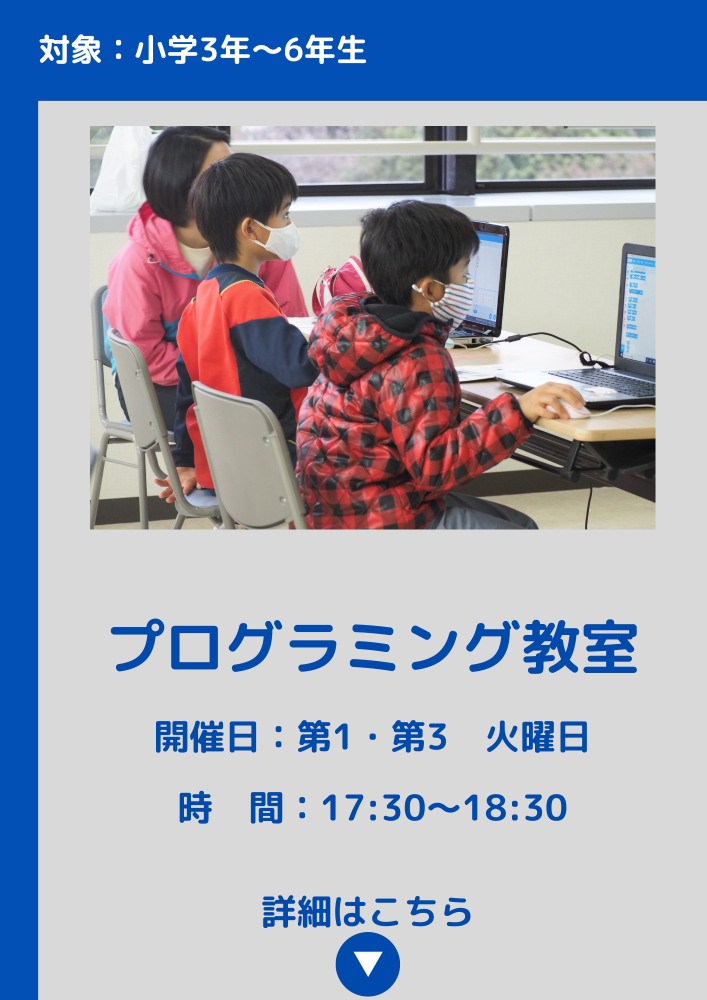  プログラミング教室
