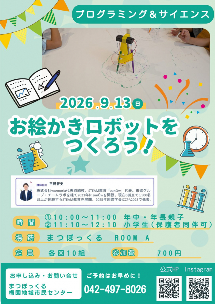 お絵かきロボットをつくろう