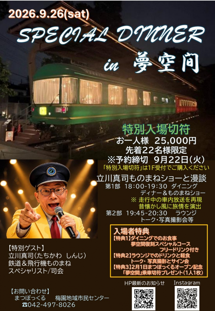 SPECIAL DINNER in 夢空間