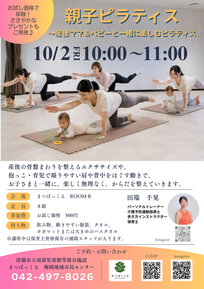 親子ピラティス～産後ママ＆ベビーと一緒に楽しむピラティス