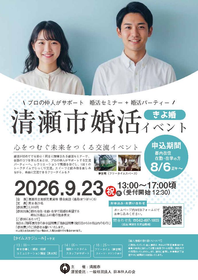 婚活イベント～きよ婚～を開催します！