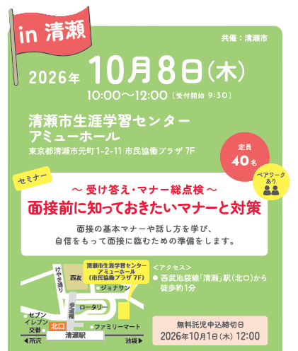 【女性しごと応援キャラバンin清瀬】