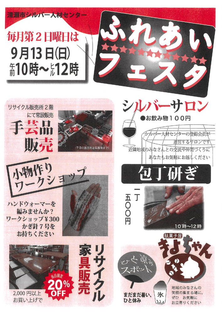 清瀬市シルバー人材センター　ふれあいフェスタ