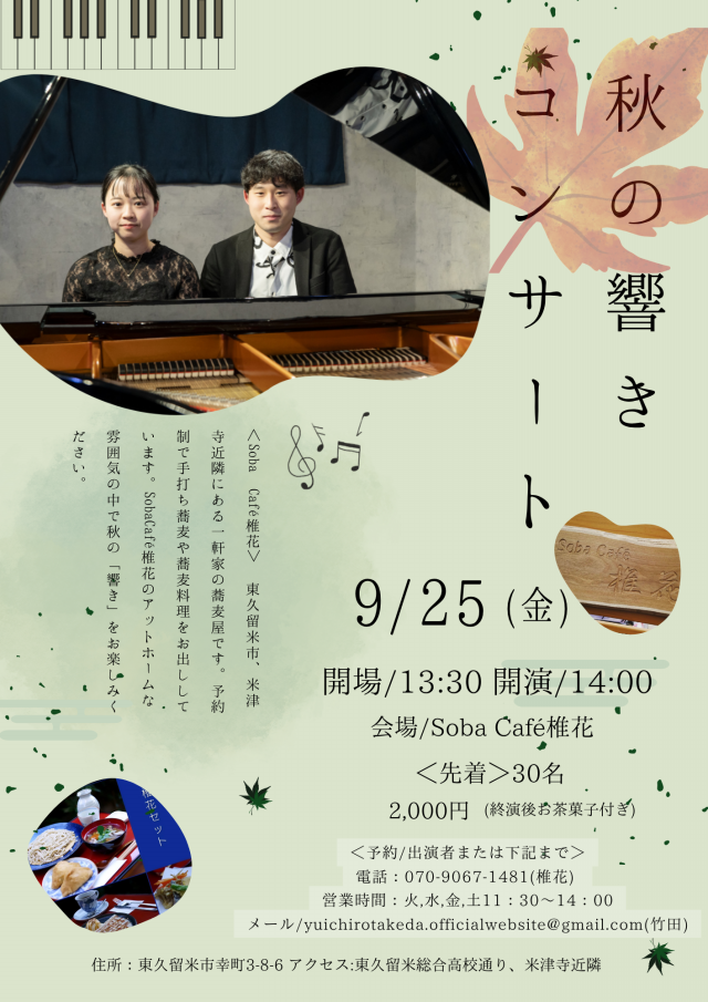 秋の響コンサート