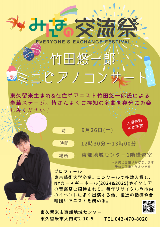竹田悠一郎ミニピアノコンサート　みんなの交流会
