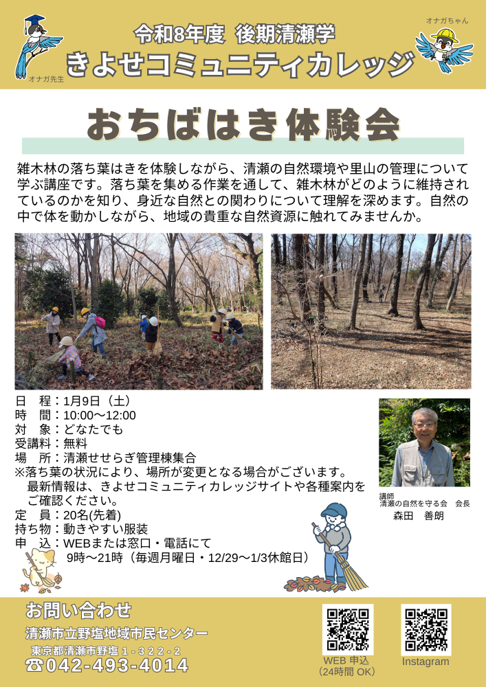 おちばはき体験会　1月