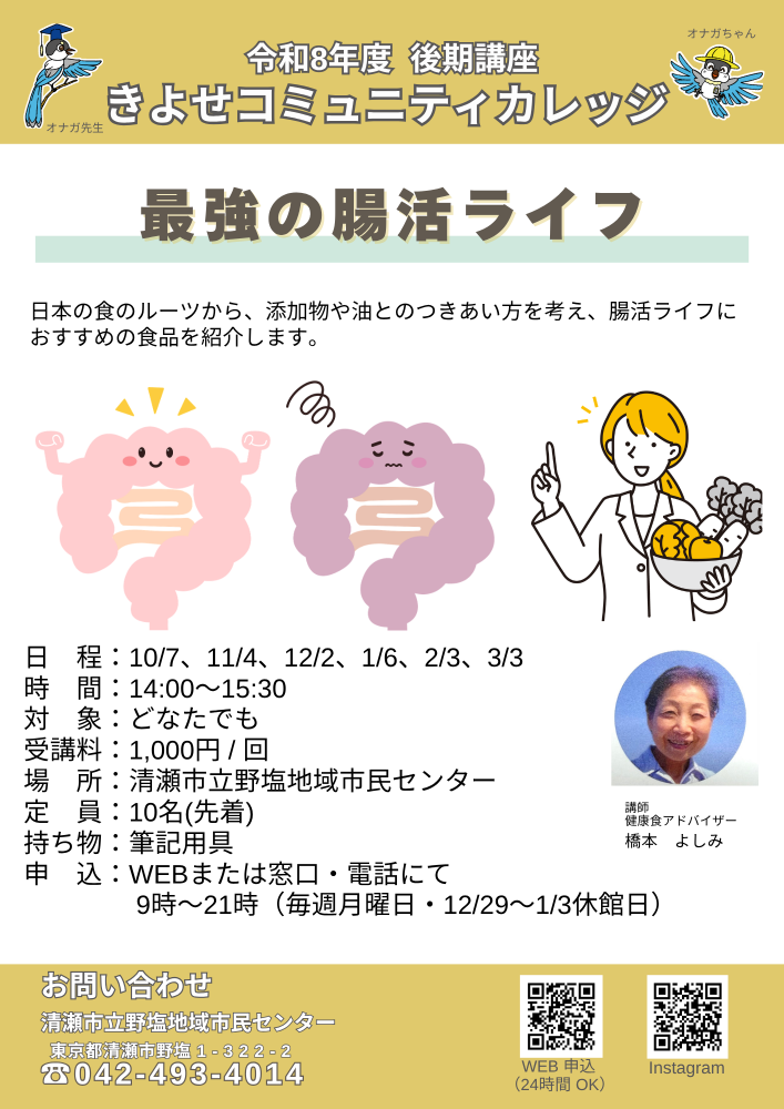最強の腸活ライフ　10月