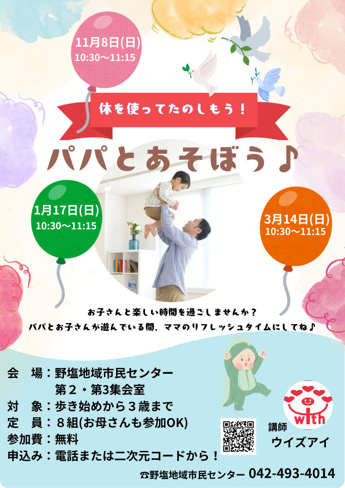 体を使ってたのしもう！パパとあそぼう　11月