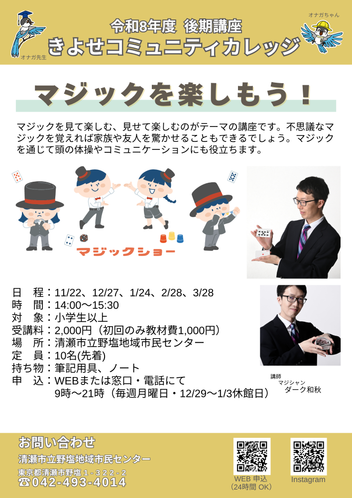 マジックを楽しもう　10月