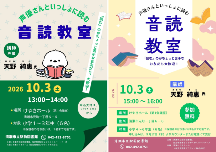 声優さんといっしょに読む「音読教室」