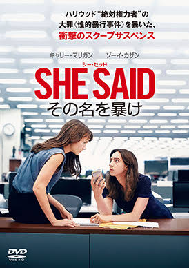映画上映会　SHE SAID その名を暴け