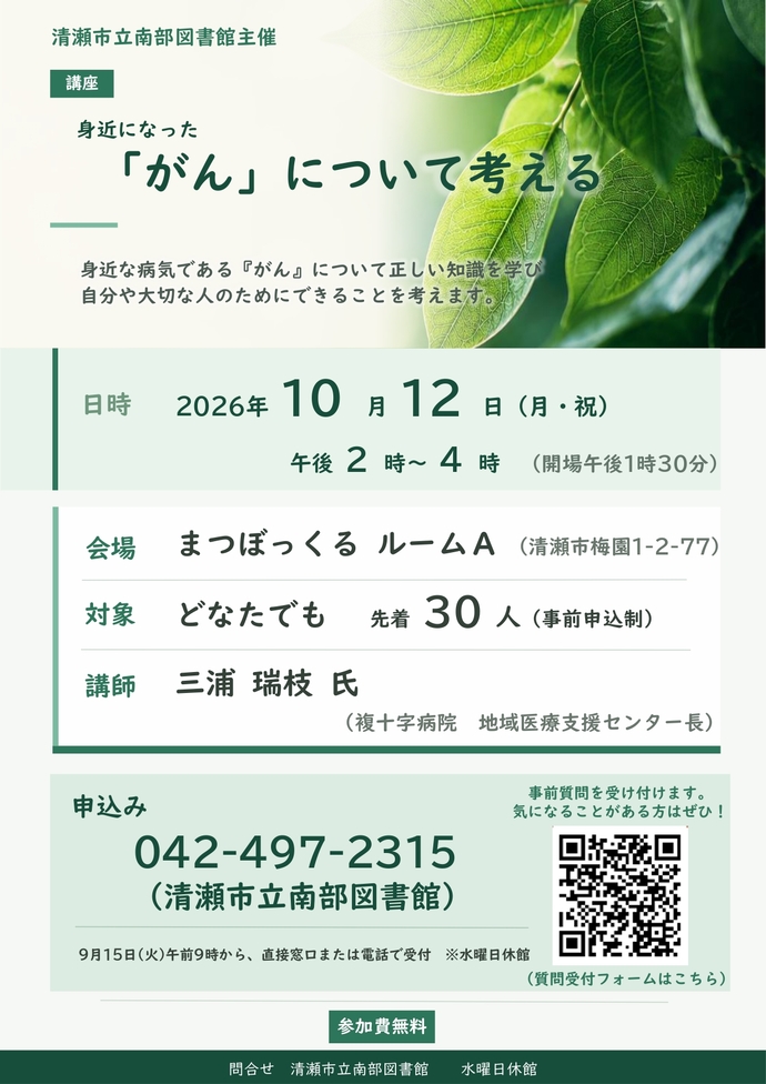 講座「身近になった『がん』について考える」
