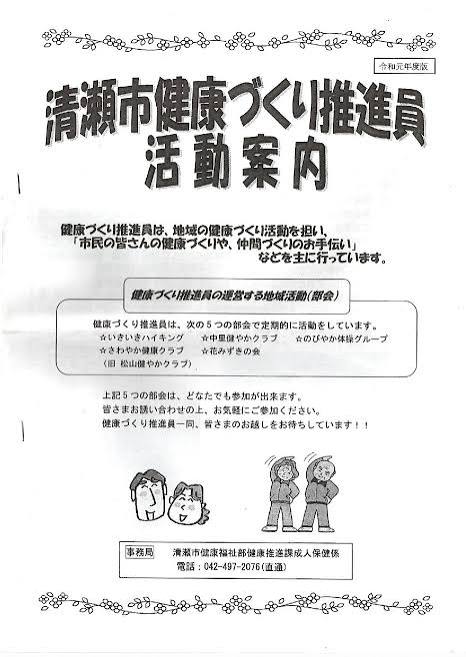 健康づくり推進員の紹介（市民まつり同日開催）