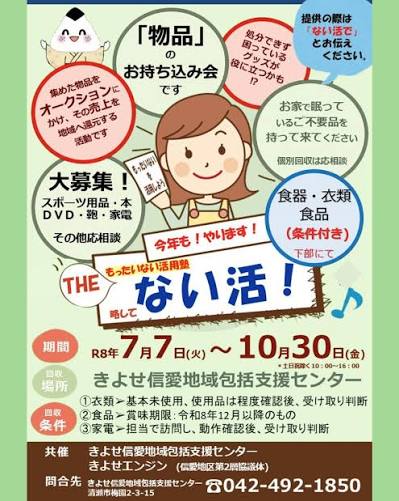 きよせ信愛地域包括支援センター ない活