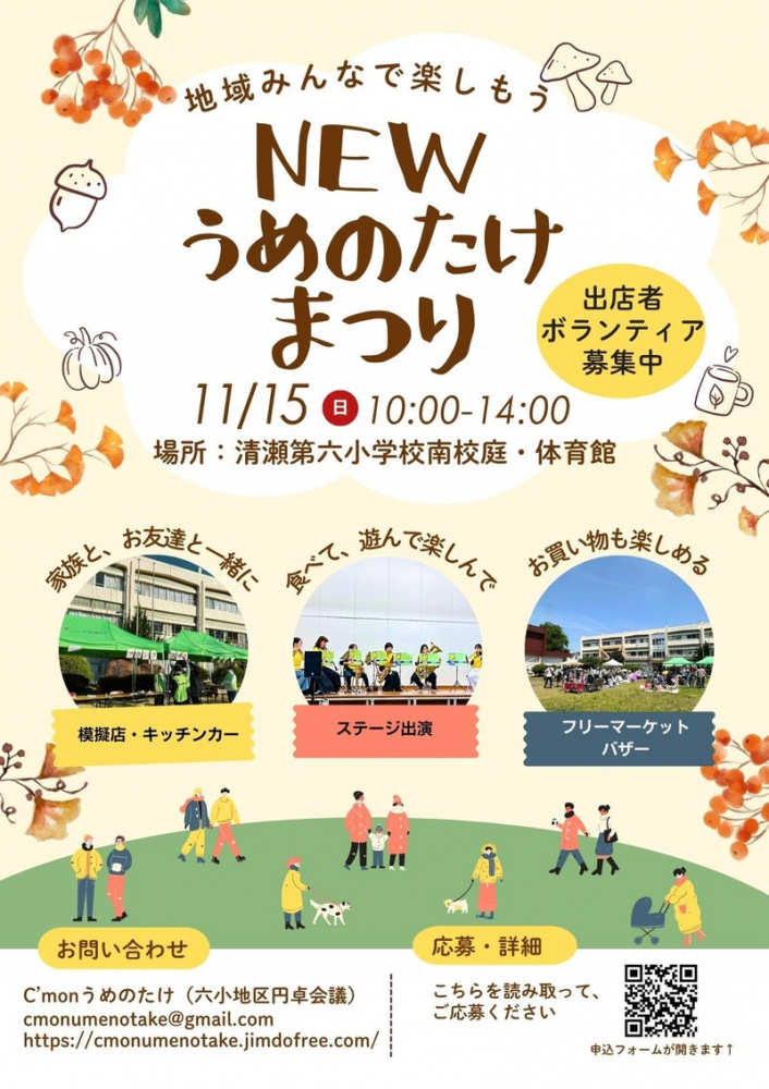 NEWうめのたけまつり