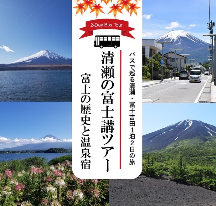 清瀬の富士講関連ツアー2026