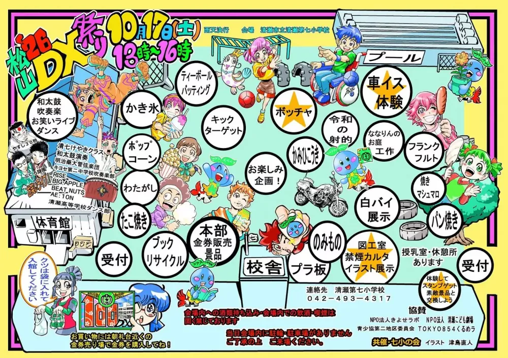 松山DXまつり