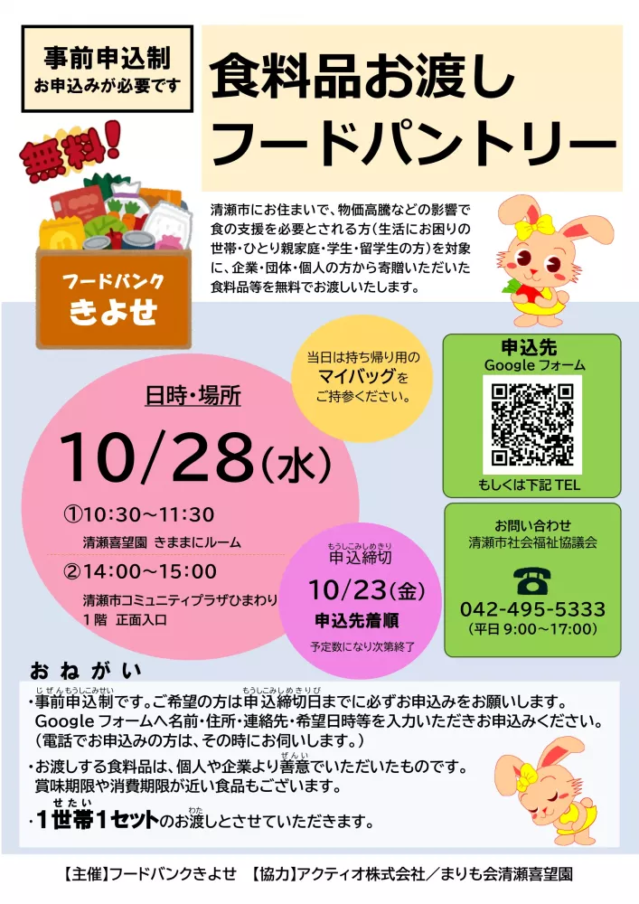 フードパントリー「食料品のお渡し会」