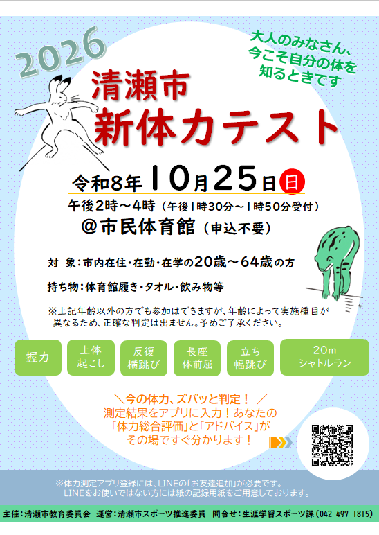 【募集】新体力テスト