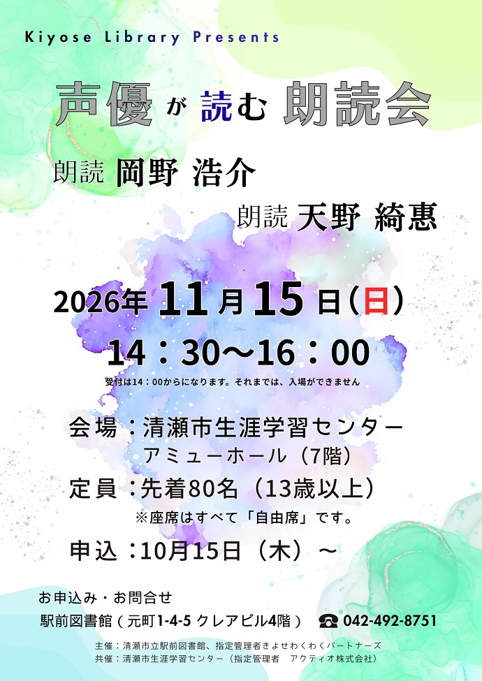 声優が読む朗読会