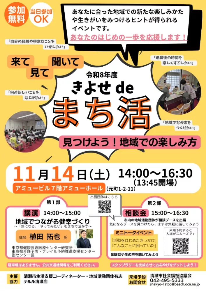 きよせdeまち活